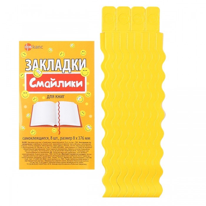 Закладка-ляссе самоклеящаяся "Смайлики" 8*376мм, 8 шт/уп, желтые ДПС