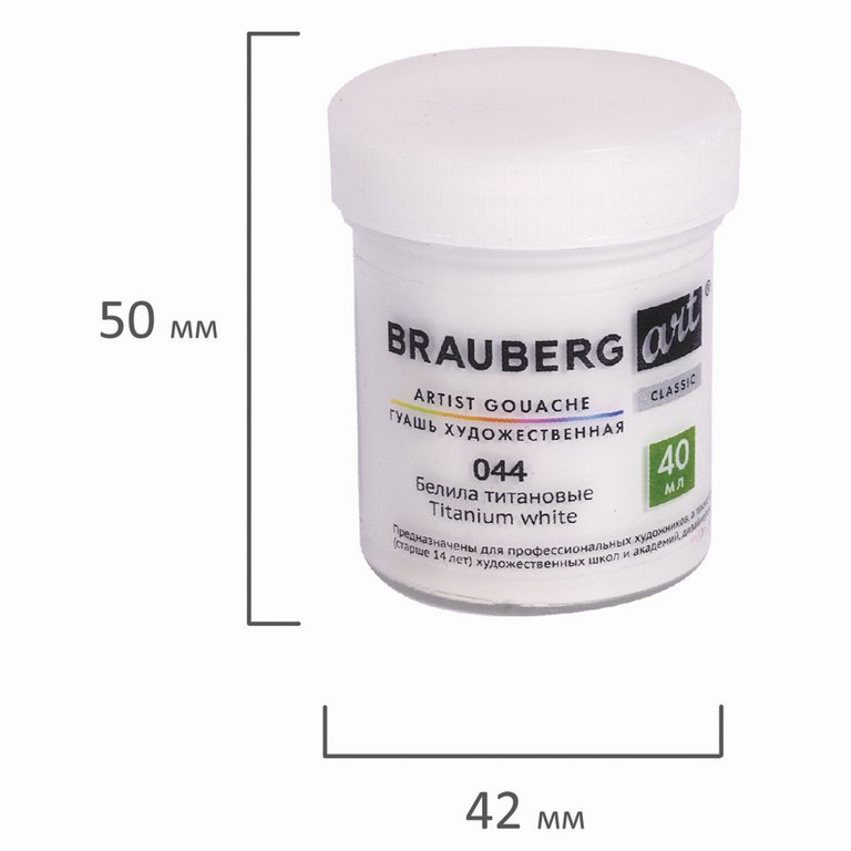 Гуашь художественная 40 мл белила титановые  Brauberg "Art Classic"