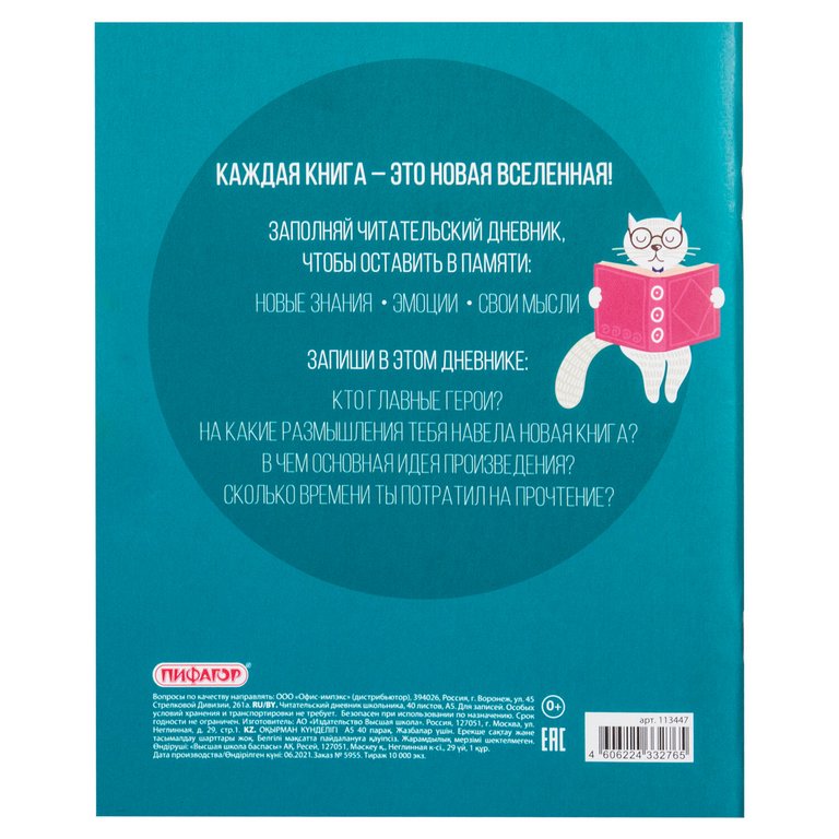 Дневник читательский на скрепке "Кот учёный" 40 л.,  А5