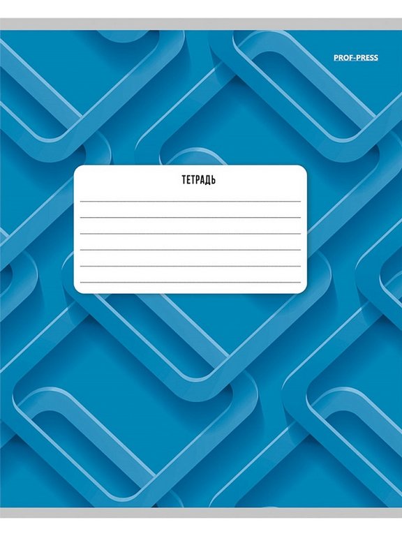 Тетрадь 18 лист кл. А5 "ЦВЕТНЫЕ АБСТРАКЦИИ" ассорти Prof-Press