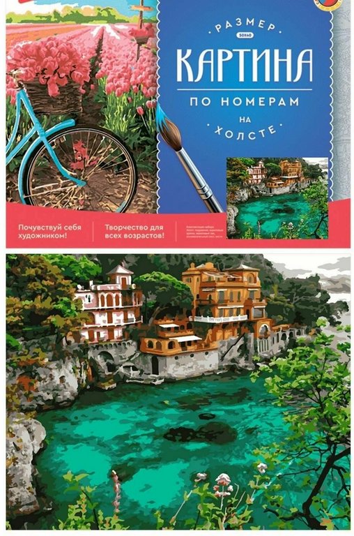 Роспись по номерам (холст) 40*50см "Рыбацкий город Италии" (основа+акрил.краски+кисть) LORI