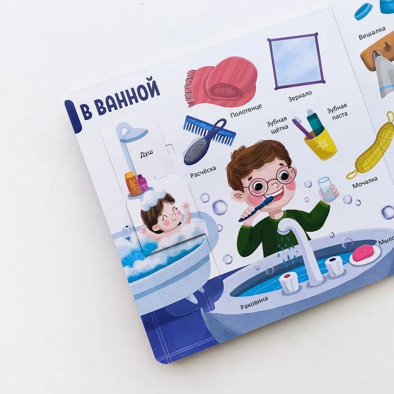 Книга детская 150 заданий с окошками "Мой дом" (35 окошек)