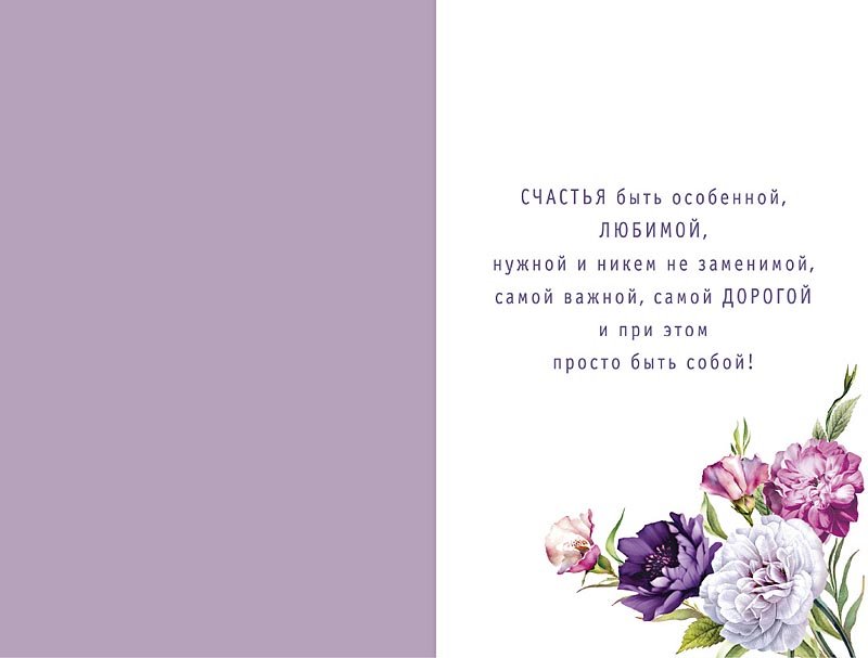 Открытка средняя "В прекрасный день рождения" текст