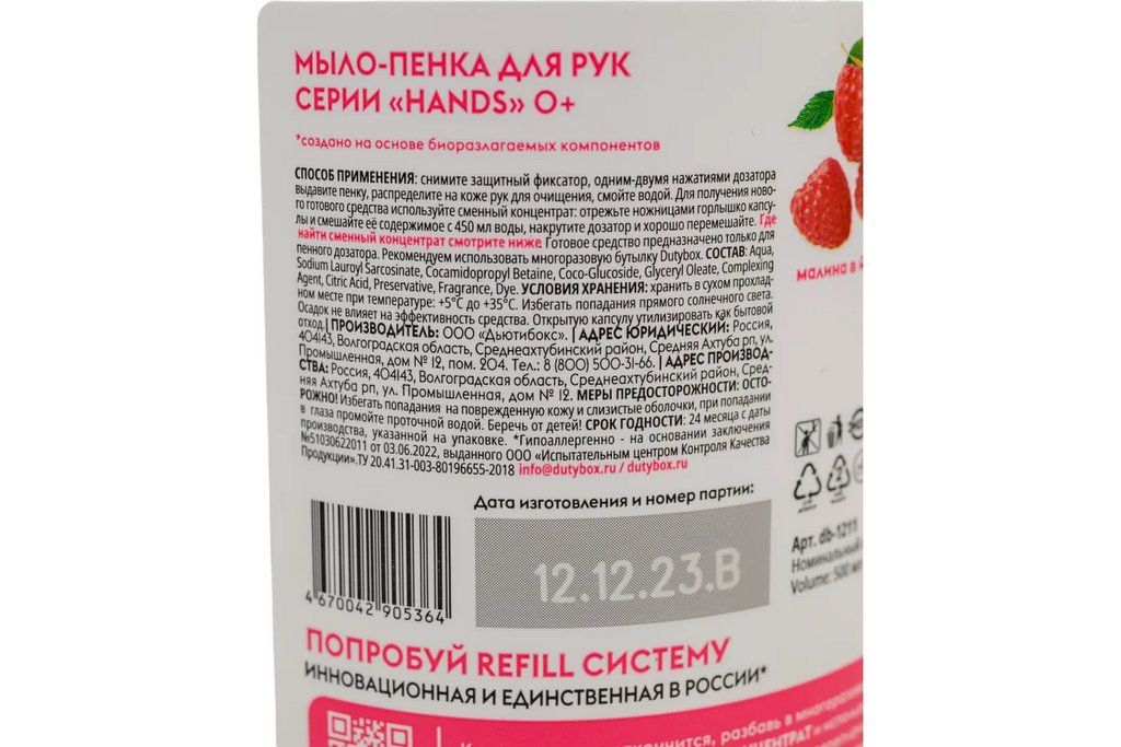 Мыло-пенка концентрат для рук Эко Малина с дозатором DUTYBOX 500 мл