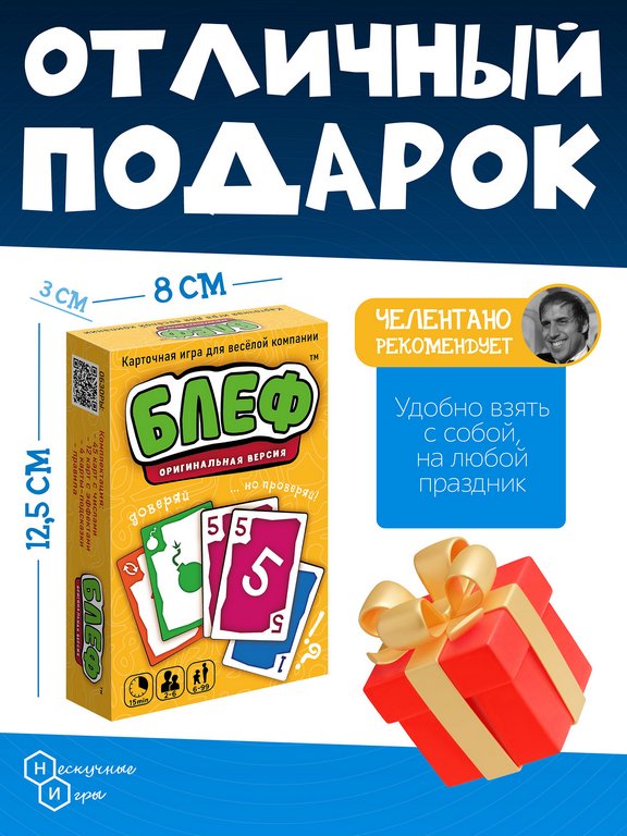 Игра настольная  .6+ с карточками "Блеф" (2-6 игроков, 15 мин) Нескучные игры