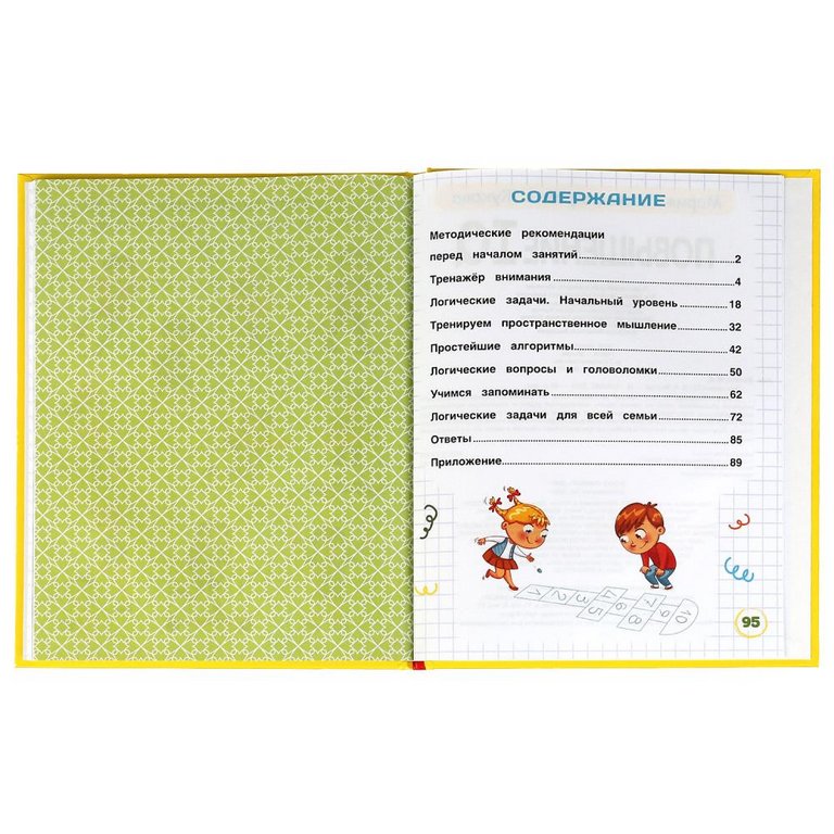 Книга для обучения М.А. Жукова Большой тренажер "Повышение IQ" 96 стр. Умка