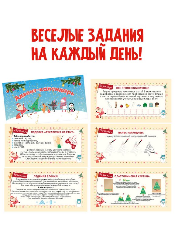 Адвент-календарь НГ "Новый Год" 3х29х17 см