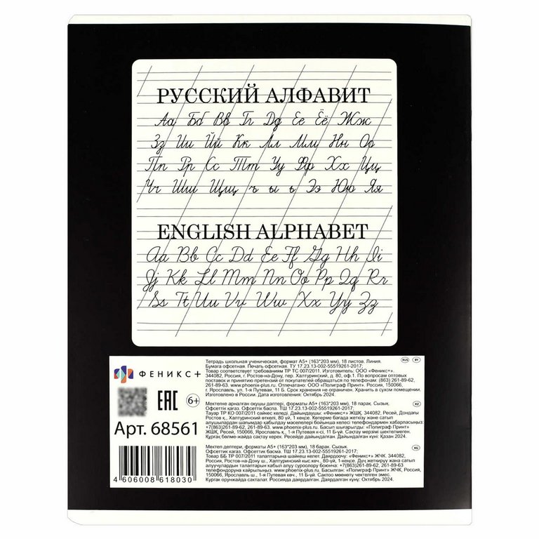 Тетрадь 18 лист лин. А5+ "Забавные животные" ассорти