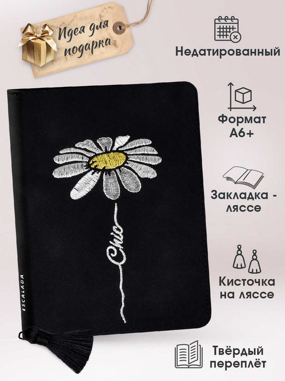 Ежедневник без дат А6+ Escalada "ВЕЛЮР" ЧЁРНЫЙ кожзам, вышивка, кисточка на ляссе