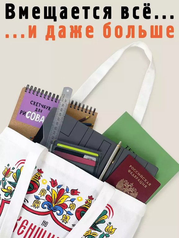 Сумка-шоппер "Женщина-сказка" Бюро Находок
