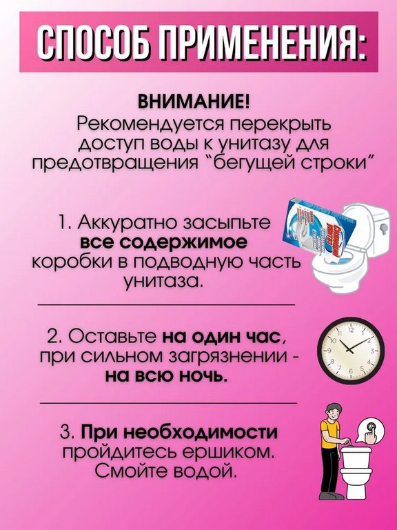 Средство для удаления донных отложений Сияющий унитаз 300 г.