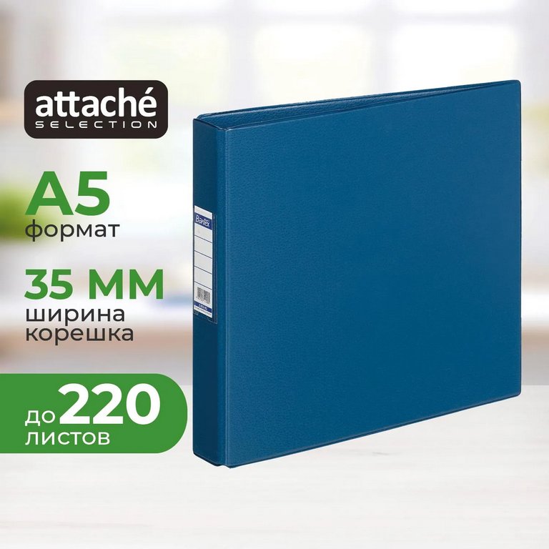 Папка на 2-х кольцах А5 35 мм Attache Selection карман на торце, ПВХ синий, горизонтальная