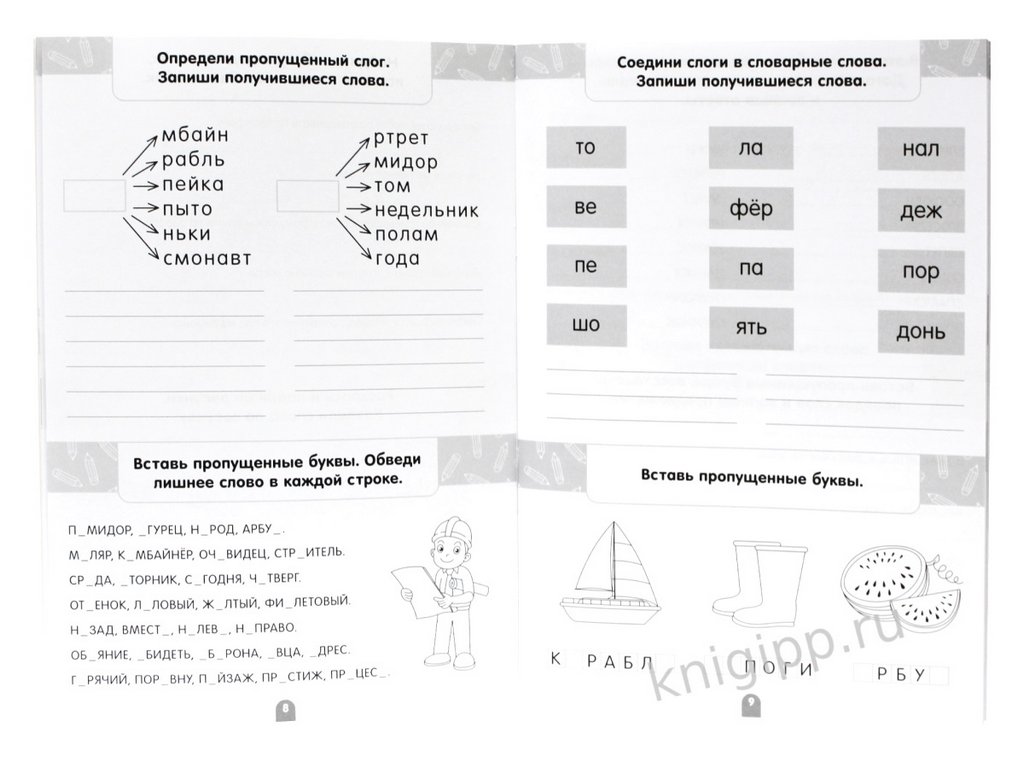 Тетрадь для обучения "Экспресс-тренажер" 6-9 лет ПРОФ-пресс