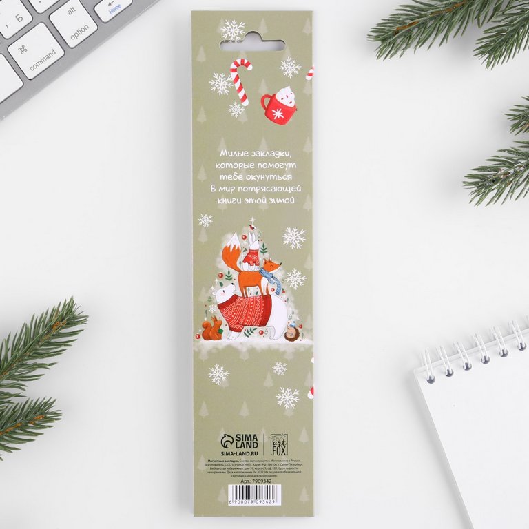Закладка магнитная 4 шт/уп "Для уютного чтения" ArtFox