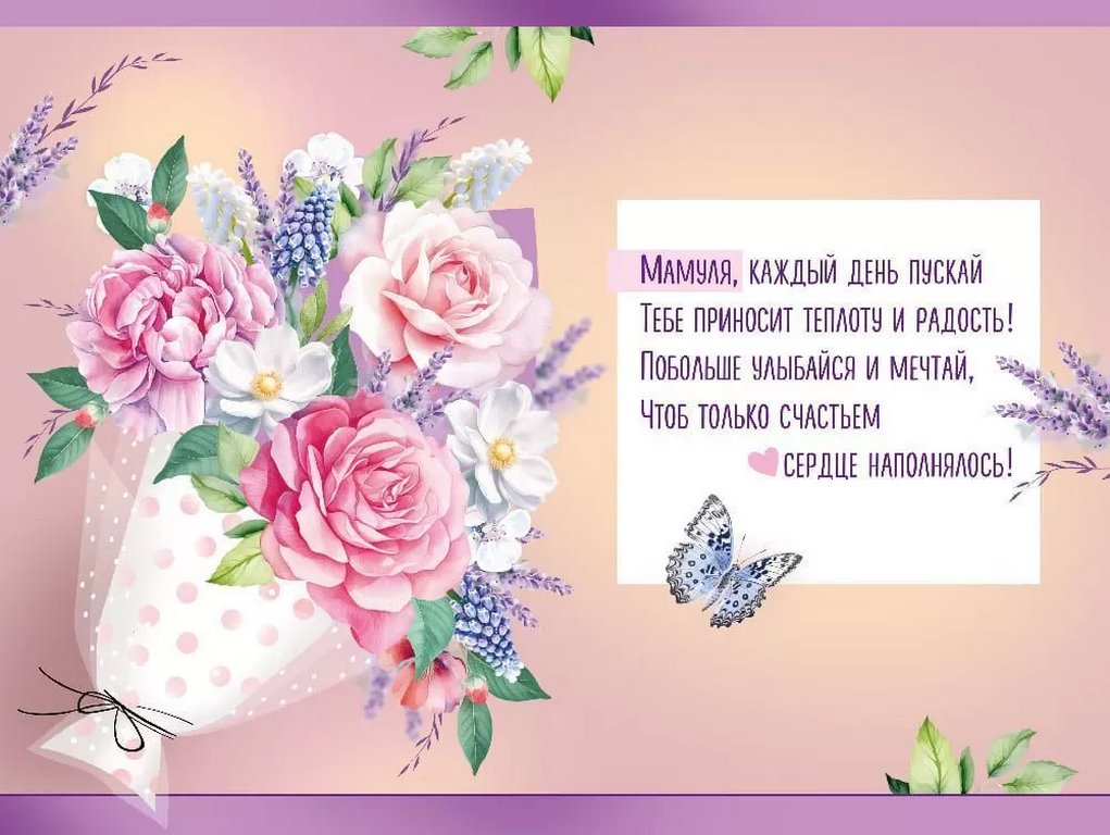 Открытка адресная Маме текст (Мамочке!)