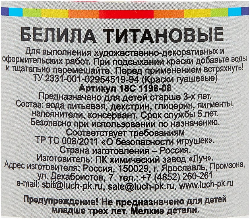 Гуашь   белила титановые 500 мл Луч "Классика"