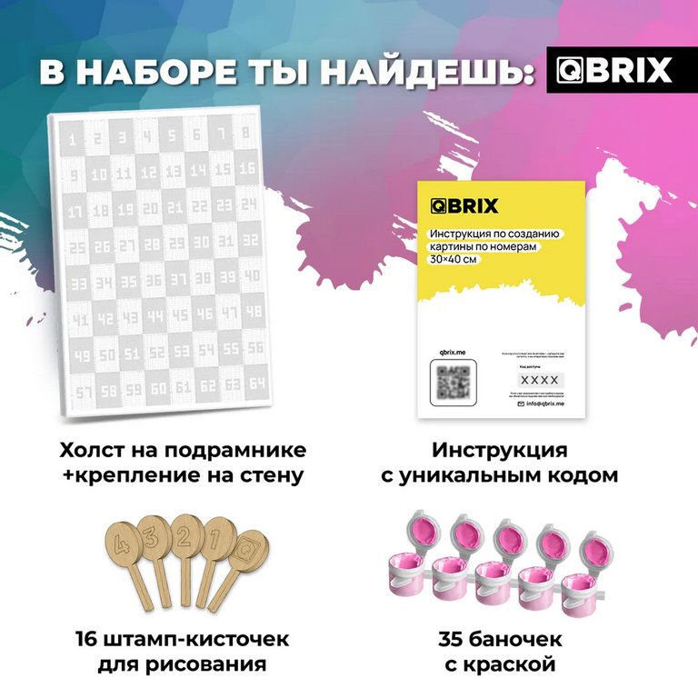 Роспись по номерам из любой фотографии (холст) 30*40см QBRIX POP-ART (7 цв. в яркой палитре)