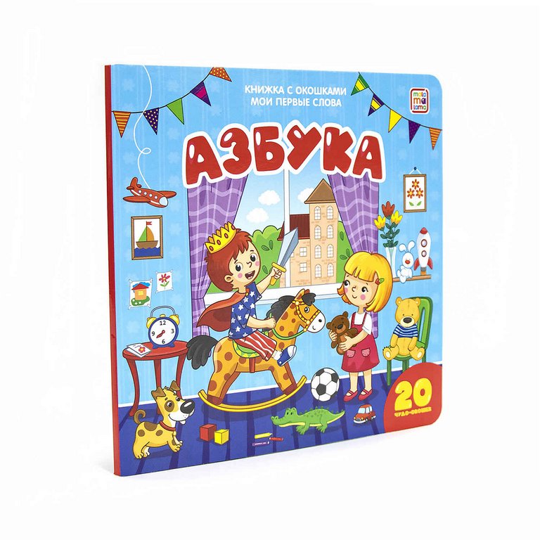 Книга картонная с окошками "Мои первые слова. Азбука" 10 стр. Malamalama