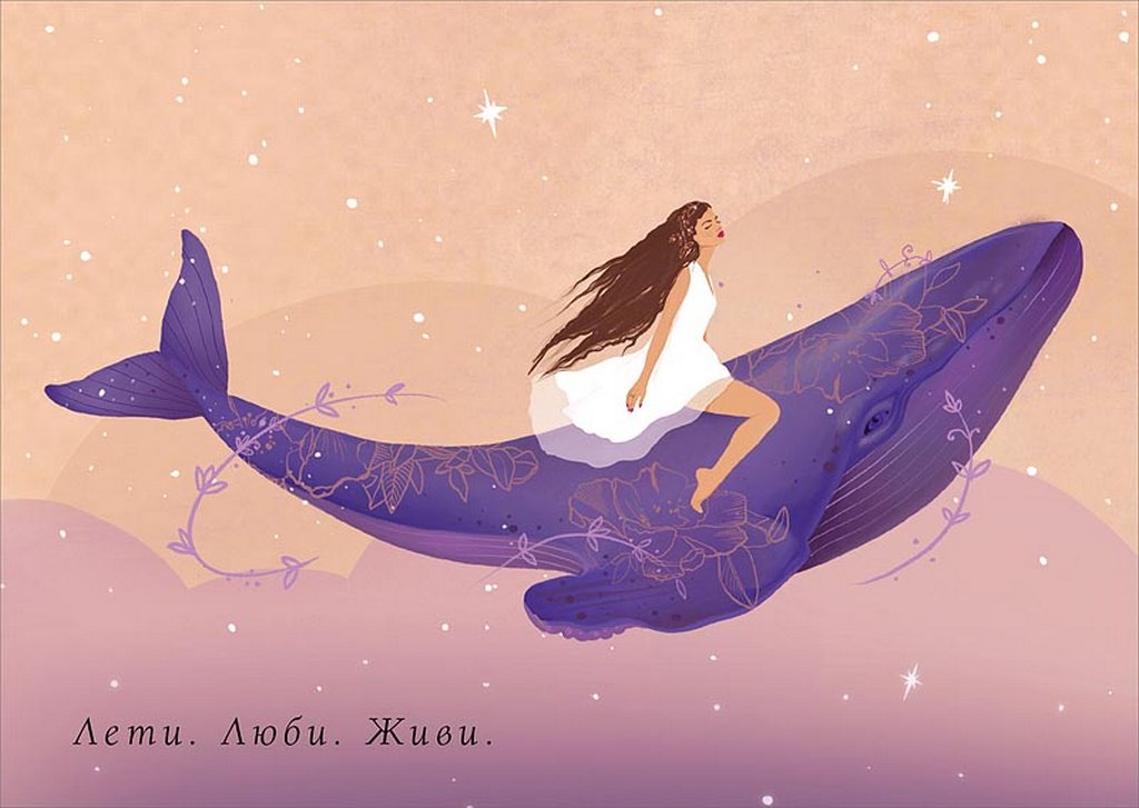 Открытка средняя одинарная "Лети. Люби. Живи"