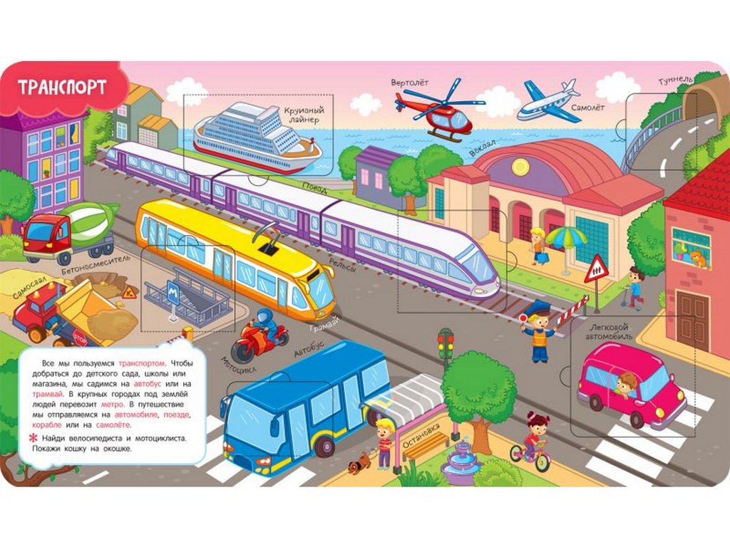 Книга картонная с окошками "Первые слова" 26,5*22,5 см, Росмэн