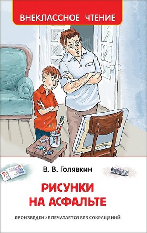 Книга детская Внеклассное чтение "Рассказы для детей" Зощенко М. Росмэн