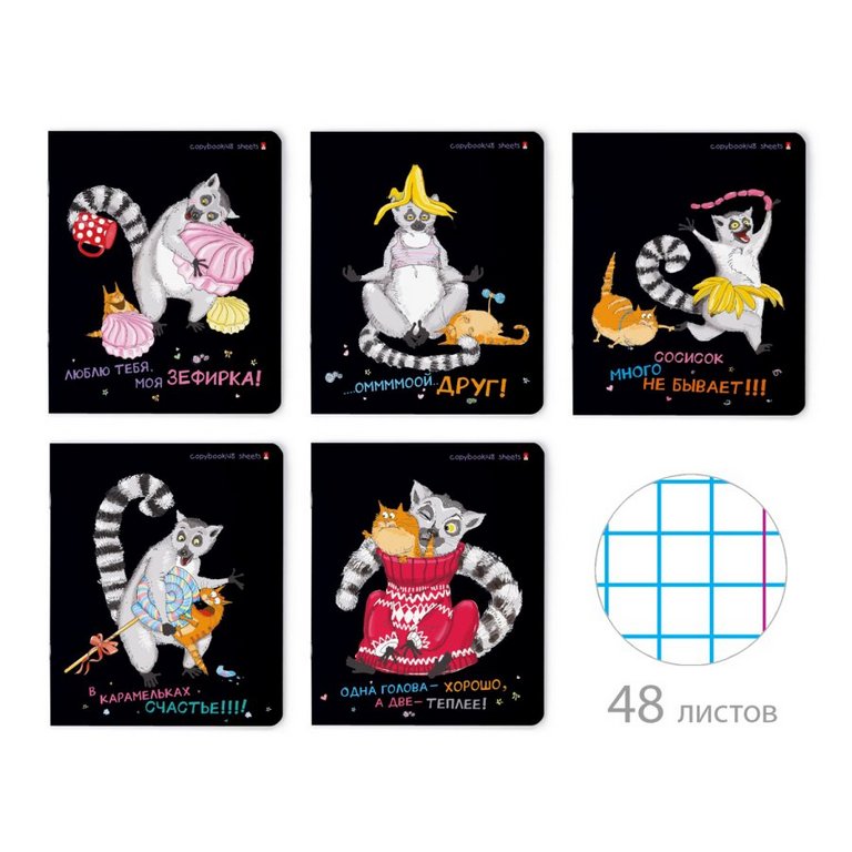 Тетрадь 48 лист кл. А5 на скрепке "ОЗОРНЫЕ ЛЕМУРЫ"