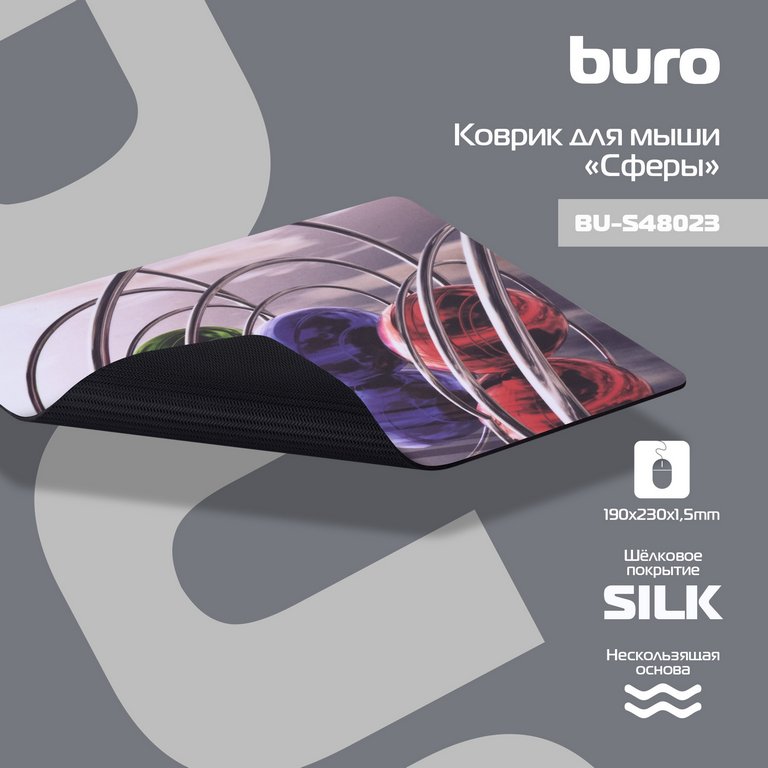 Коврик для мыши оптической BURO, рисунок сферы 230x190x1.5мм
