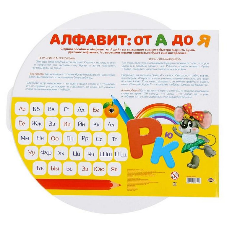 Игра обучающая  Буквы Круг "Алфавит от А до Я"  ЛАС ИГРАС