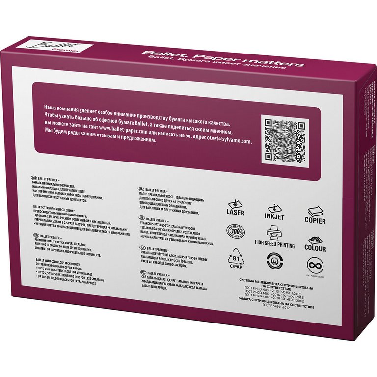 Бумага офисная Ballet Premier А3, 80г/м2, 162+/-3% CIE, 98% ISO,толщ.106мкм, непрозр.93%, 500 л/пач.