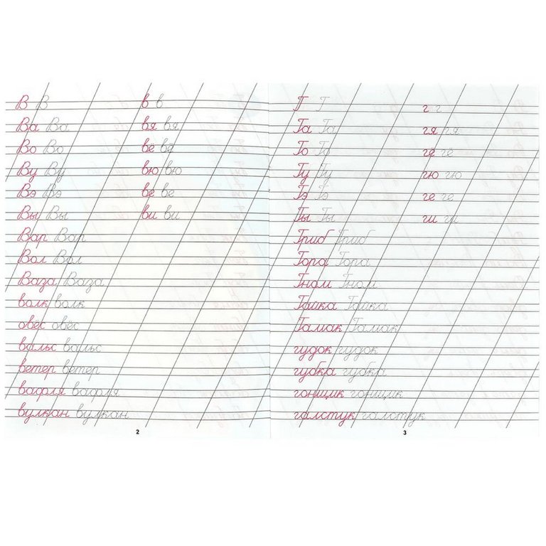 Пропись каллиграфическая "Пишем слоги и слова" Умка