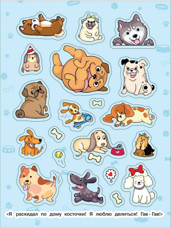 Набор наклеек 100 шт "Забавные собачки" Росмэн