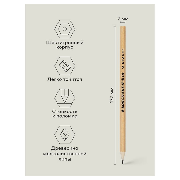Набор карандашей ч/г  6 шт Красин "Конструктор" (2B,B,HB,H,2H)