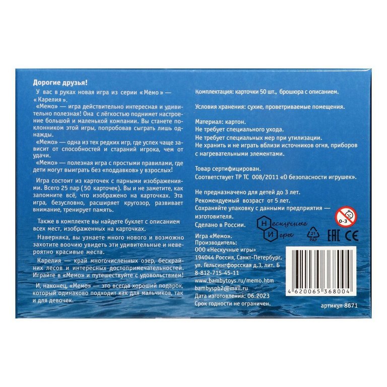 Игра настольная  Мемо "Карелия" (5+) Нескучные игры