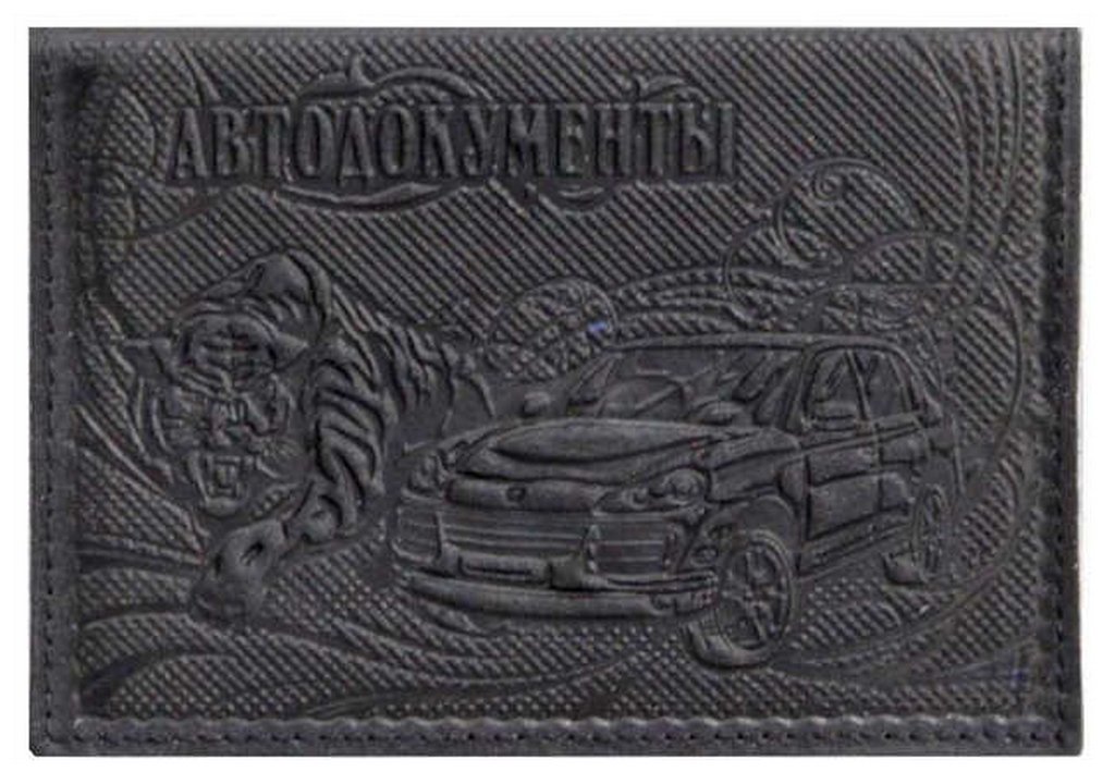 Обложка для автодокументов, нат. кожа "АВТО" черный