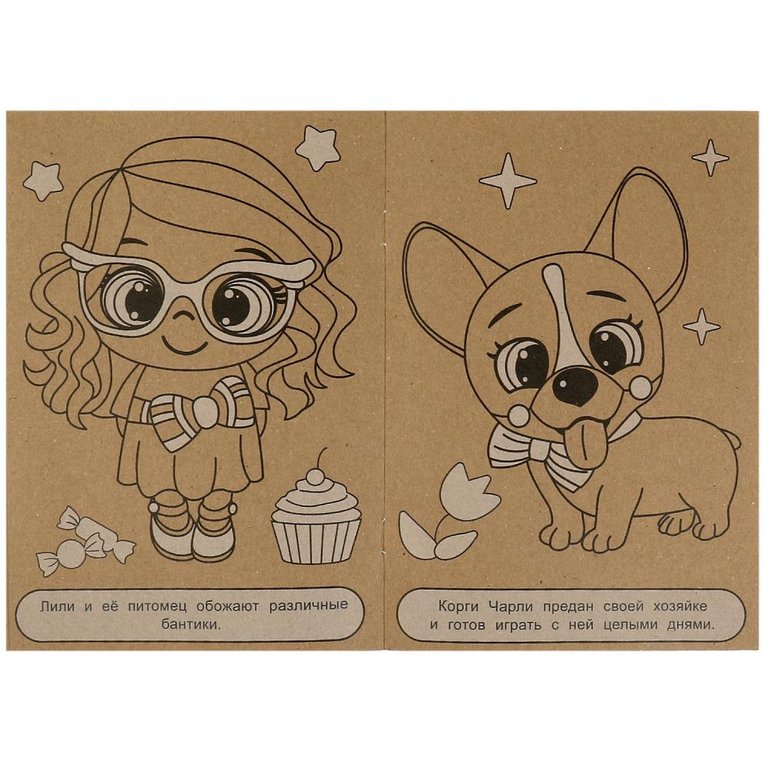 Раскраска А5  Крафт "Лучшие друзья" 8 стр.  Умка