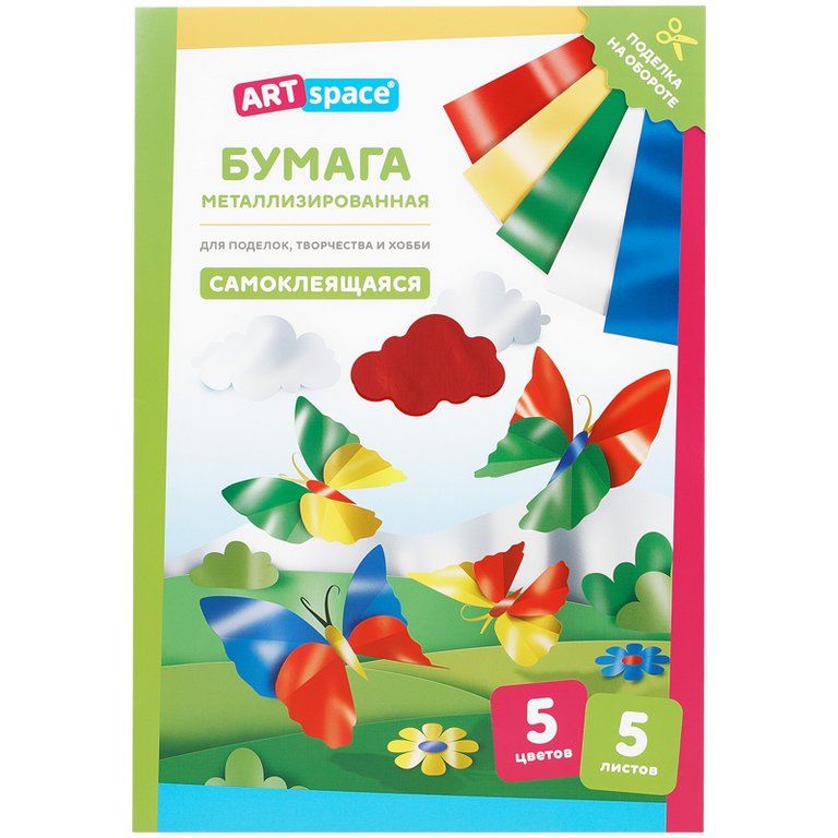 Набор цв. бумаги самоклеящ. металлизированной А4 5 лист 5 цв. ArtSpace