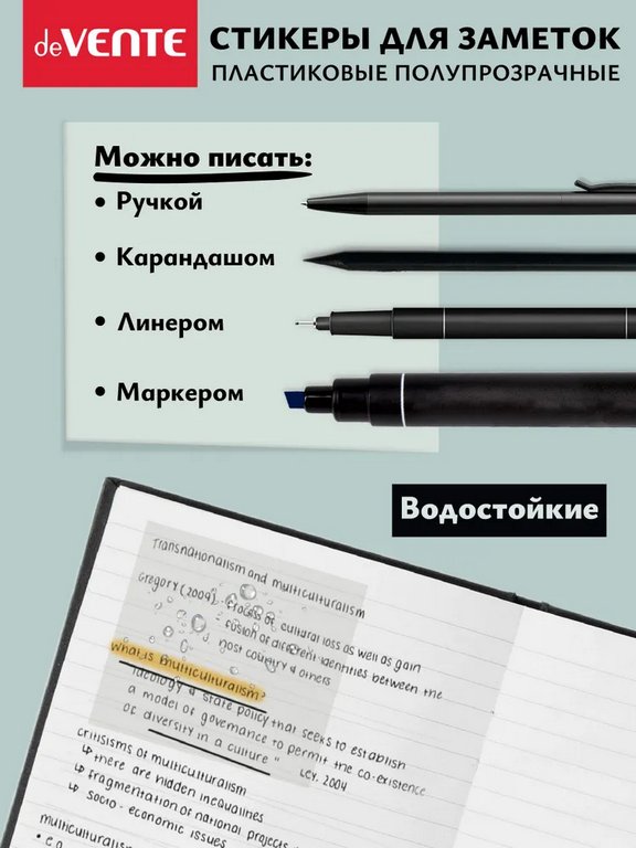 Бумага с клеевым краем  76*76 мм,  50 л, пластиковые прозрачные deVENTE