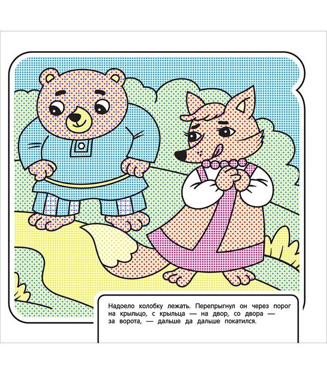 Раскраска водная  "Любимые сказки" Росмэн