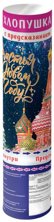 Хлопушка 20см пневматическая "С Новым годом" ассорти