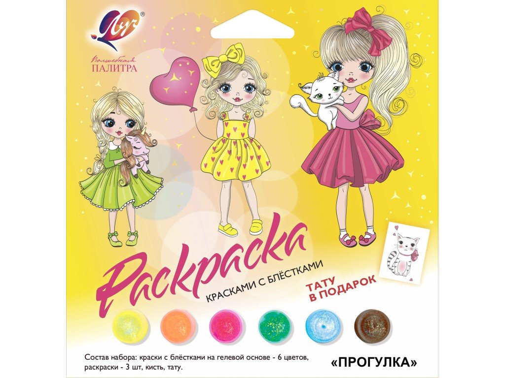 Набор для рисования (краски 6 цв., раскраски 3шт, кисть, тату) Луч ассорти