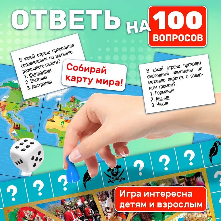 Игра настольная  Ходилка с викториной "Кругосветное путешествие" Русский стиль