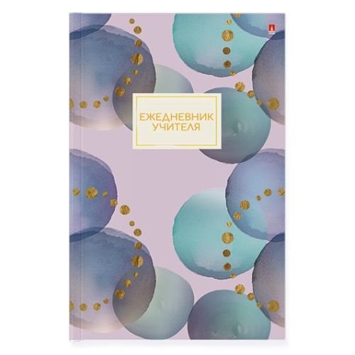 Ежедневник  учителя Альт "КРУГИ. АКВАРЕЛЬ", А5