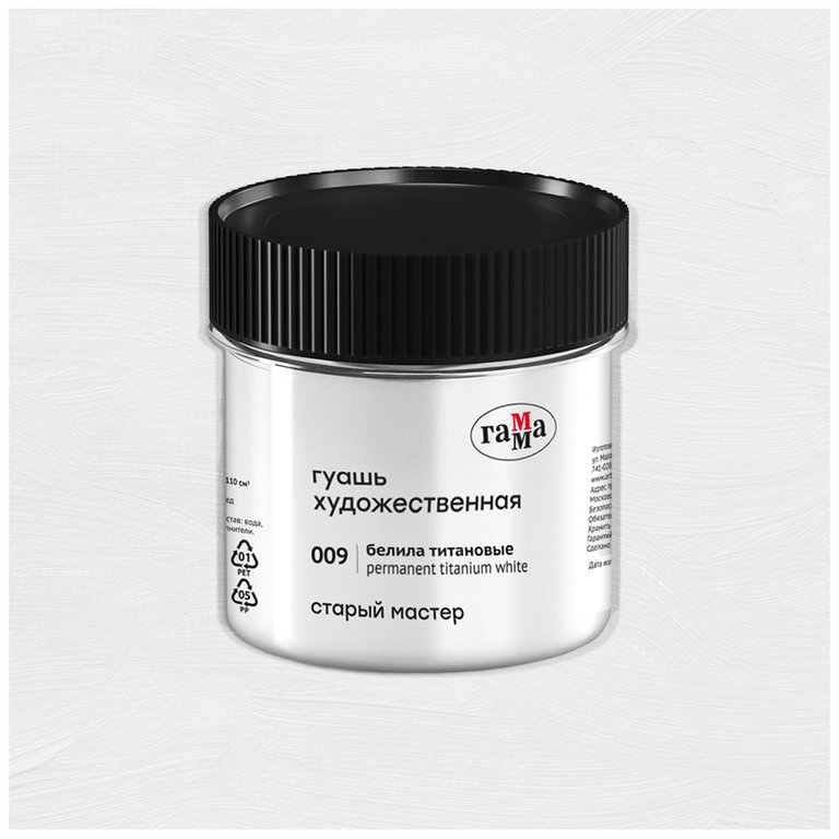 Гуашь художественная 110 мл белила титановые ГАММА Старый Мастер