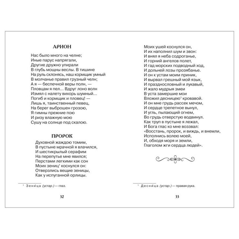 Книга детская Внеклассное чтение "Пушкин А. Все стихи для школы" Росмэн