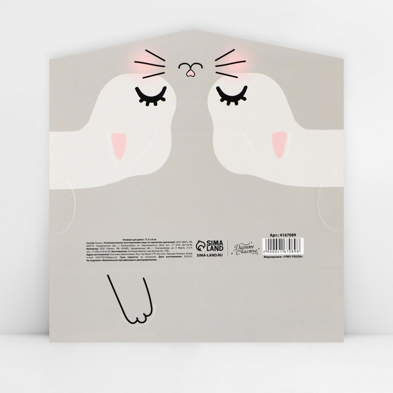 Конверт (для денег)  "Котик" фигурный