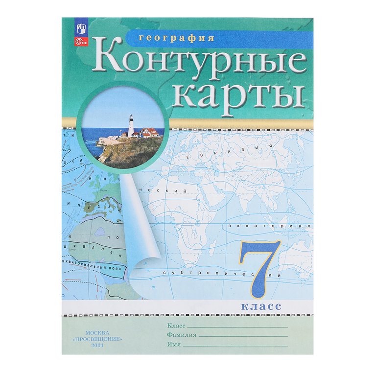 Контурные карты  7 класс по географии