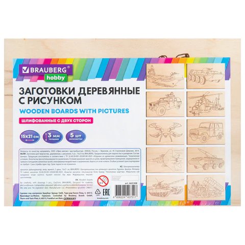 Выжигание "Военная техника" 15х21 см, BRAUBERG (5 шт панно с 10-ю рисунками)