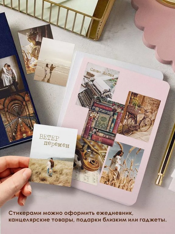 Набор наклеек  А7 "Эстетика искусства" (21 шт) Открытая планета