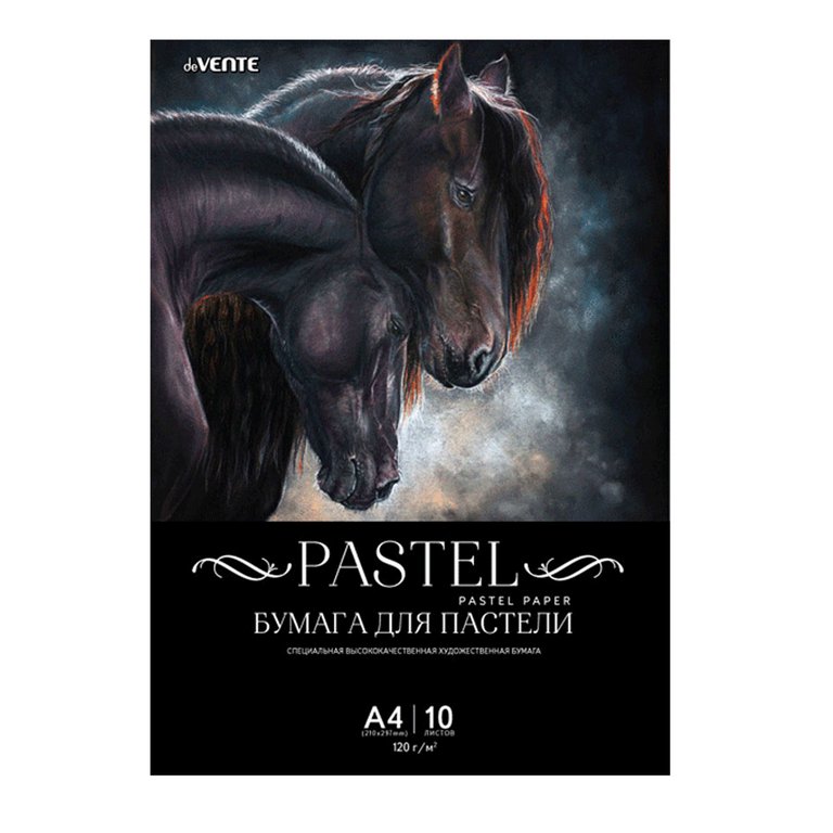 Бумага для пастели "deVENTE" 210*297мм, 120 гр (10л/уп), цвет черный