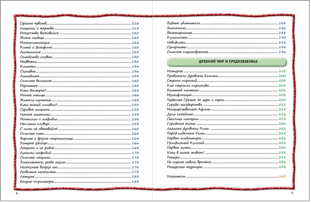 Энциклопедия "Всё обо всём. Энциклопедия интересных фактов" 7+ Росмэн